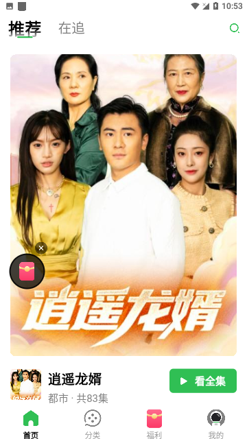 蕉果免费短剧官方版