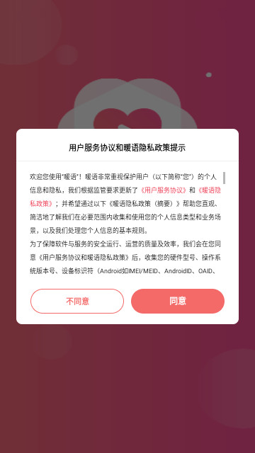 暖语社交官方版