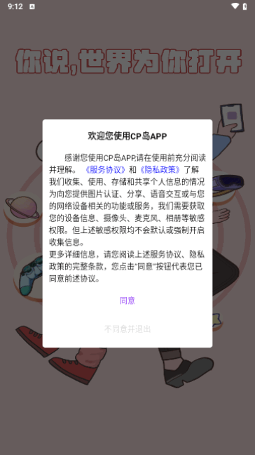 CP岛交友安卓版