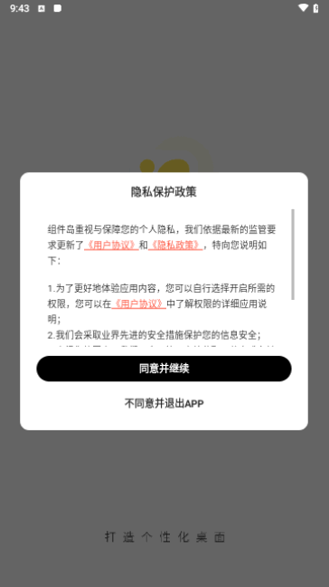 组件岛安卓版