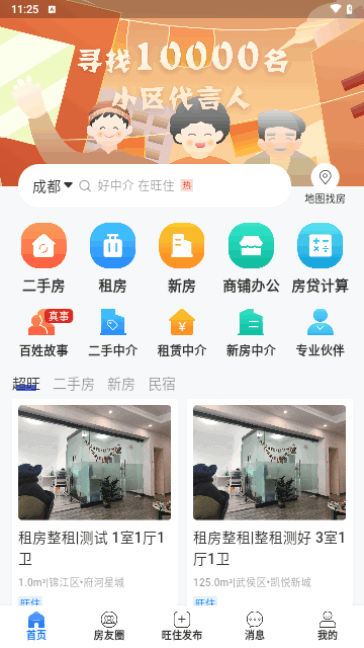 旺住找房手机版