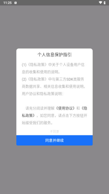 旺住找房手机版