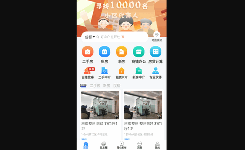 旺住找房手机版