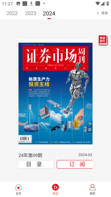 红周刊官方版