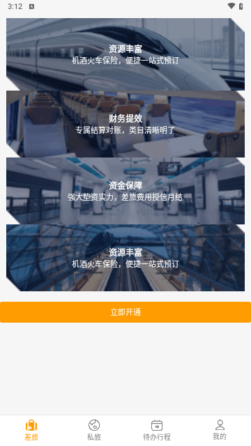 易航商旅官方版