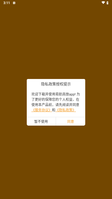 易航商旅官方版