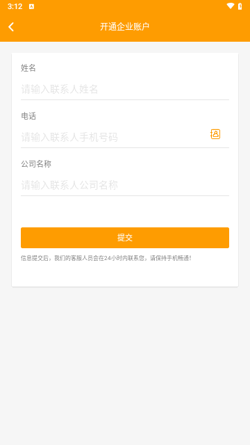 易航商旅官方版