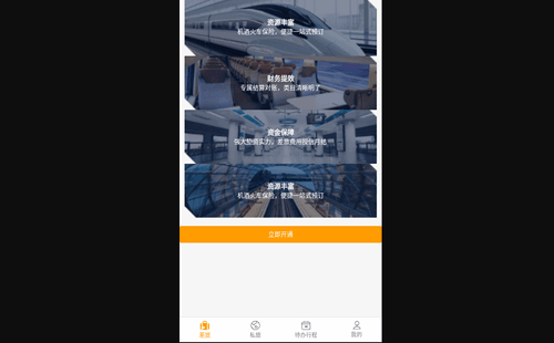 易航商旅官方版
