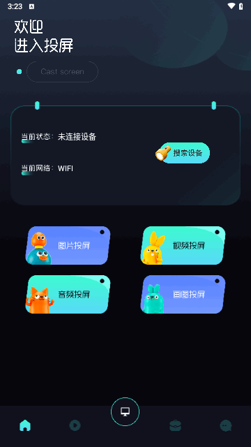 追剧豆投屏安卓版