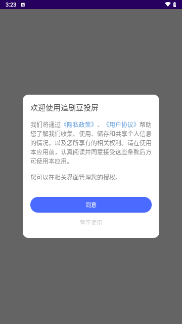 追剧豆投屏安卓版