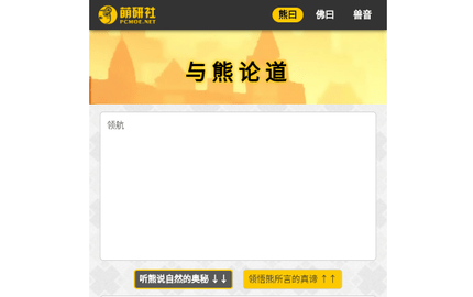 与熊论道2024最新版
