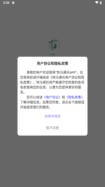 快马通讯官方版