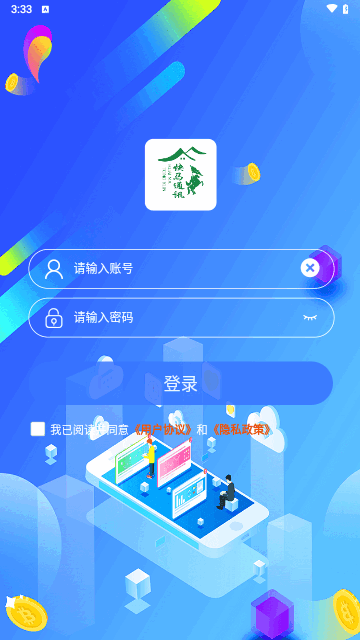 快马通讯官方版