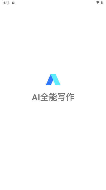 AI全能写作免费版