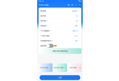 养老金计算器2024最新版
