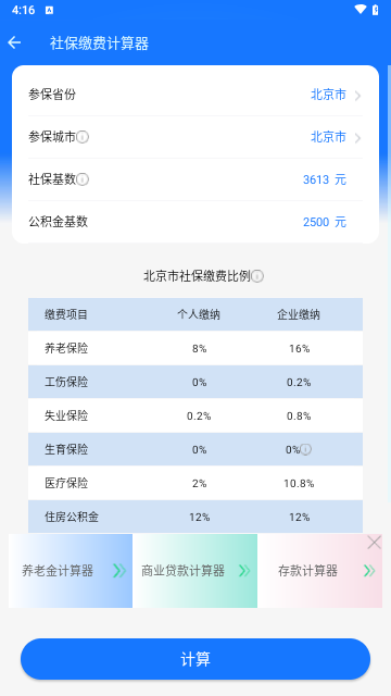 养老金计算器2024最新版