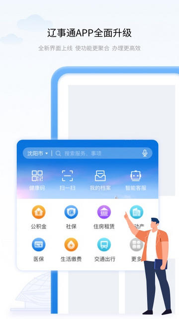 辽宁政务服务网官方版