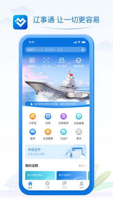 辽宁政务服务网官方版