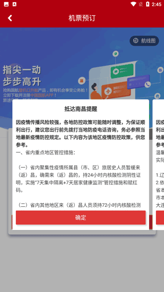 大连航空app官方版