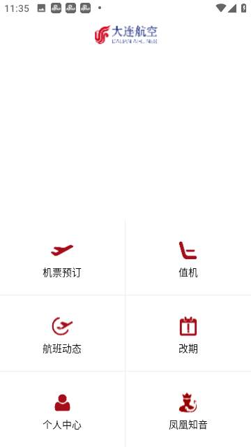大连航空app官方版