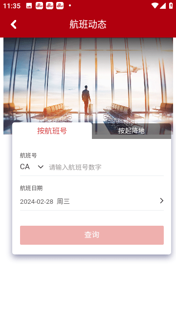 大连航空app官方版