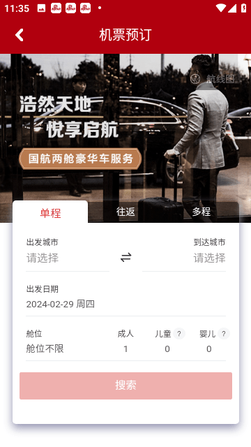 大连航空app官方版