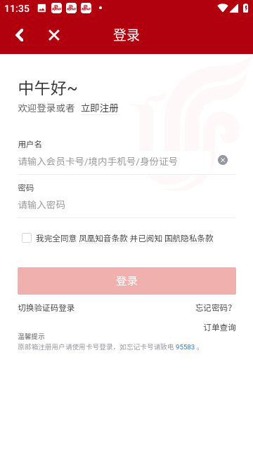 大连航空app官方版