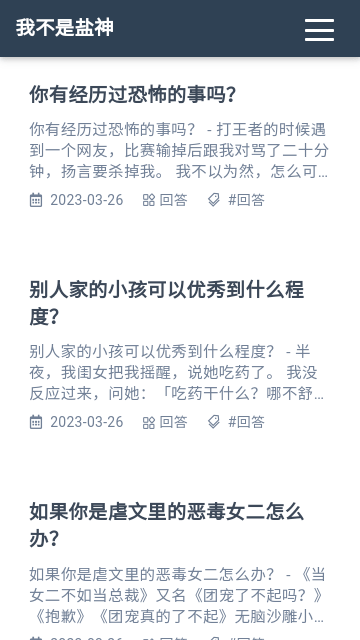 我不是盐神安卓版