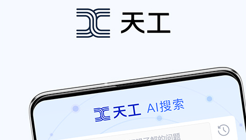 天工AI智能写作免费版