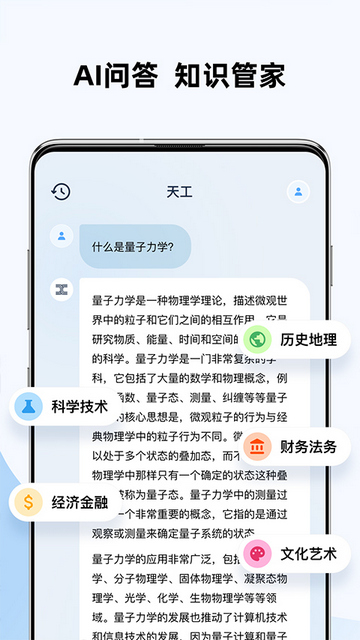 天工AI智能写作免费版