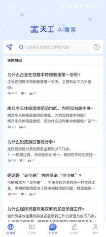 天工AI智能写作免费版