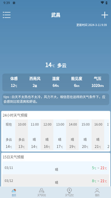 匆匆天气2024最新版