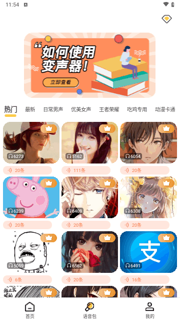趣音实时语音变声器安卓版