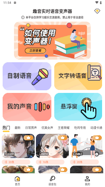 趣音实时语音变声器安卓版