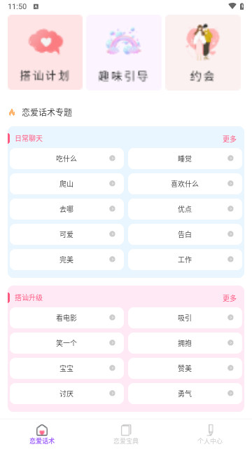 高情商对话精选免费版