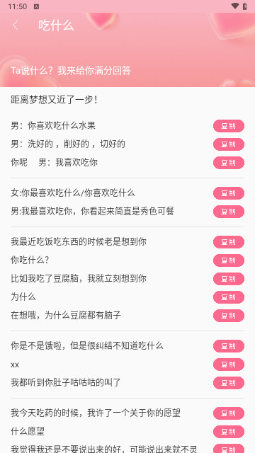 高情商对话精选免费版