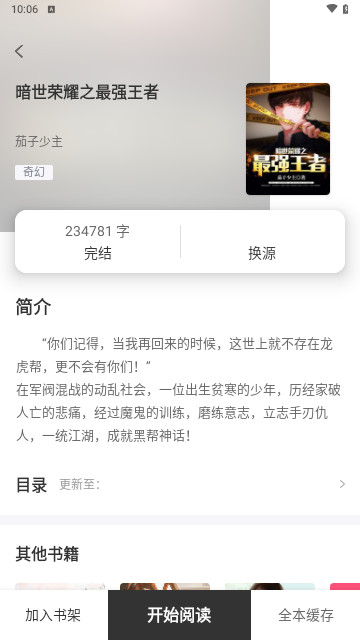 野象TXT小说无限制版