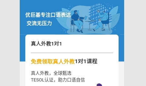 优巨基口语最新版