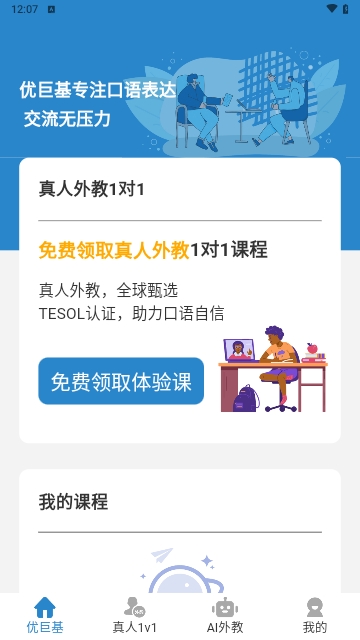 优巨基口语最新版