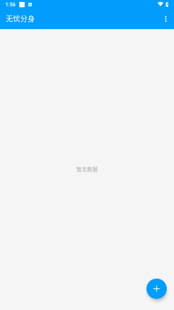 无忧分身手机版