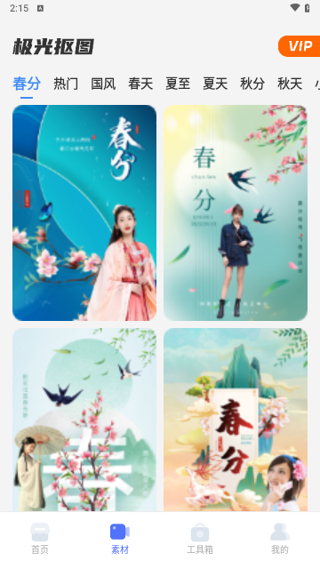 极光抠图手机版