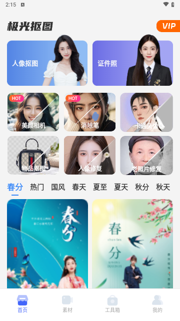 极光抠图手机版
