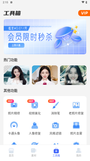 极光抠图手机版