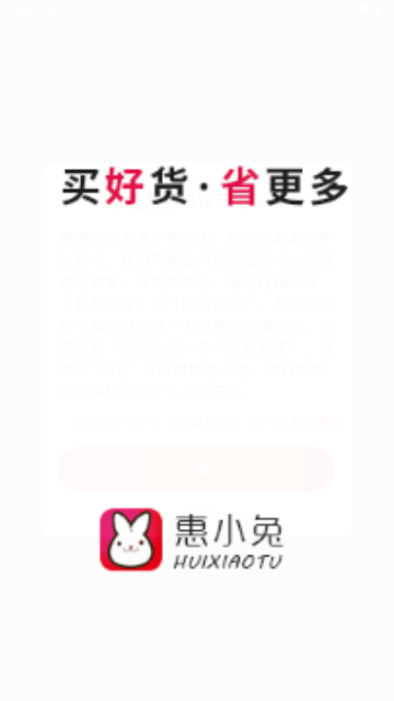 惠小兔2024最新版