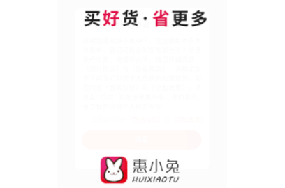 惠小兔2024最新版