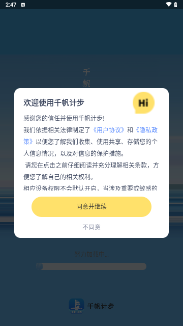 千帆计步手机版