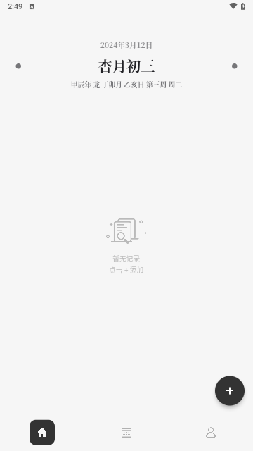 凡事日记手机版