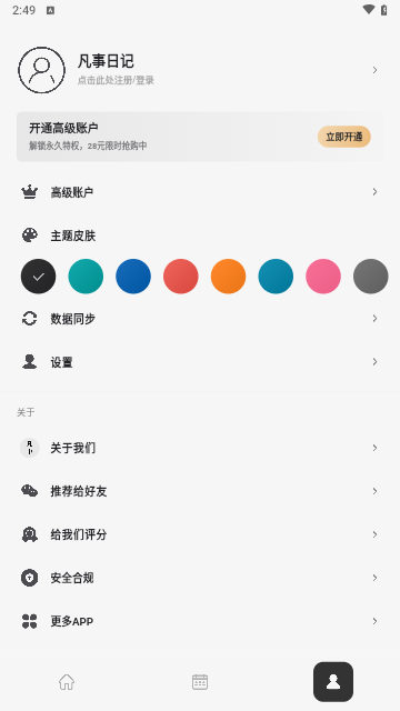 凡事日记手机版