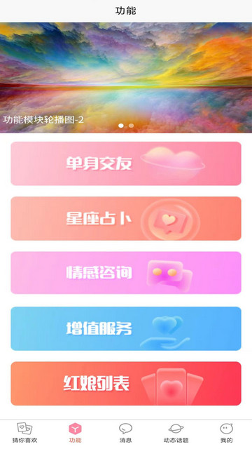 天翊热恋安卓版