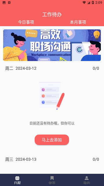 超级日程表免费版